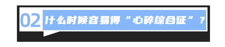 悲伤型心脏病,心脏病最怕的是心情吗