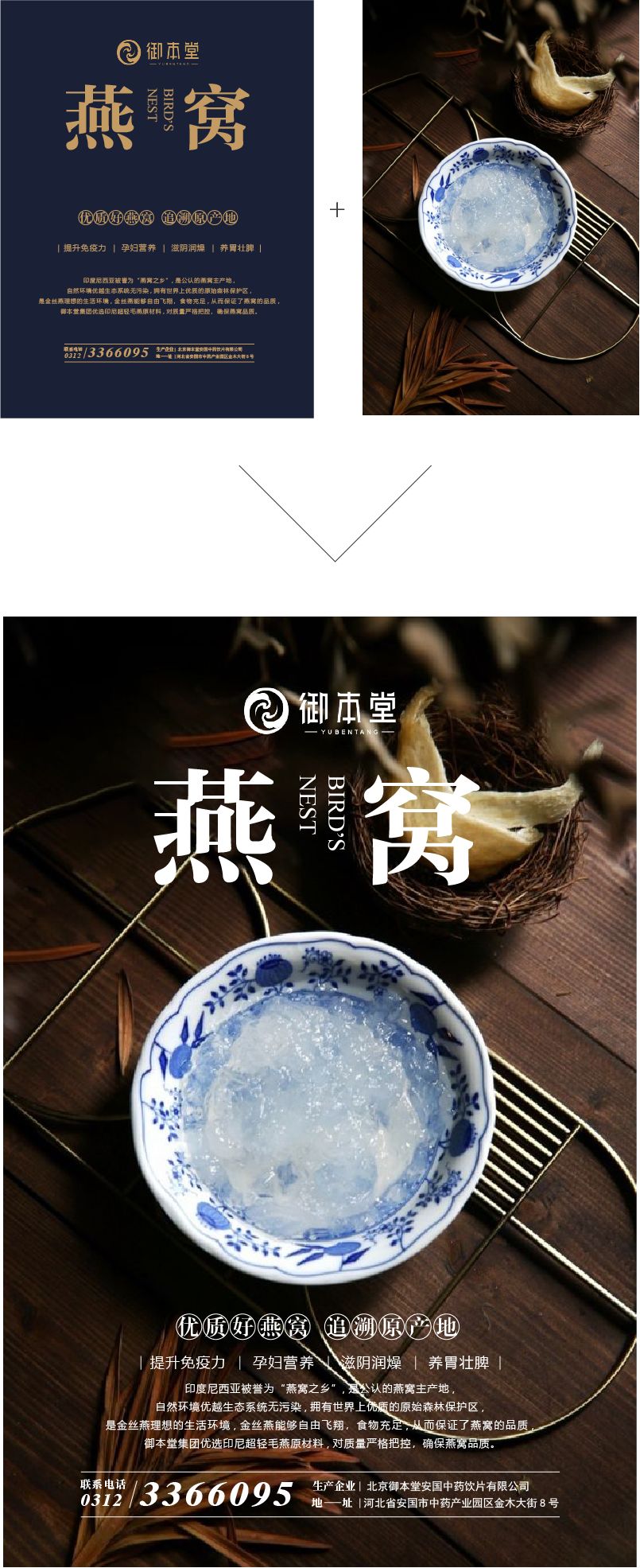 如何增加画面的丰富感-燕窝宣传单修改示范