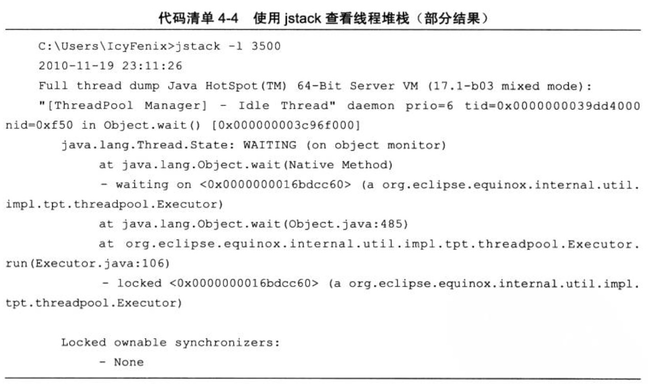 虚拟机性能监控与故障处理工具