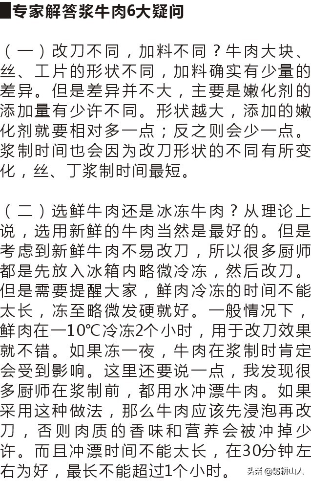 牛肉上浆的配方一斤多少盐,厨房腌牛肉的腌制方法