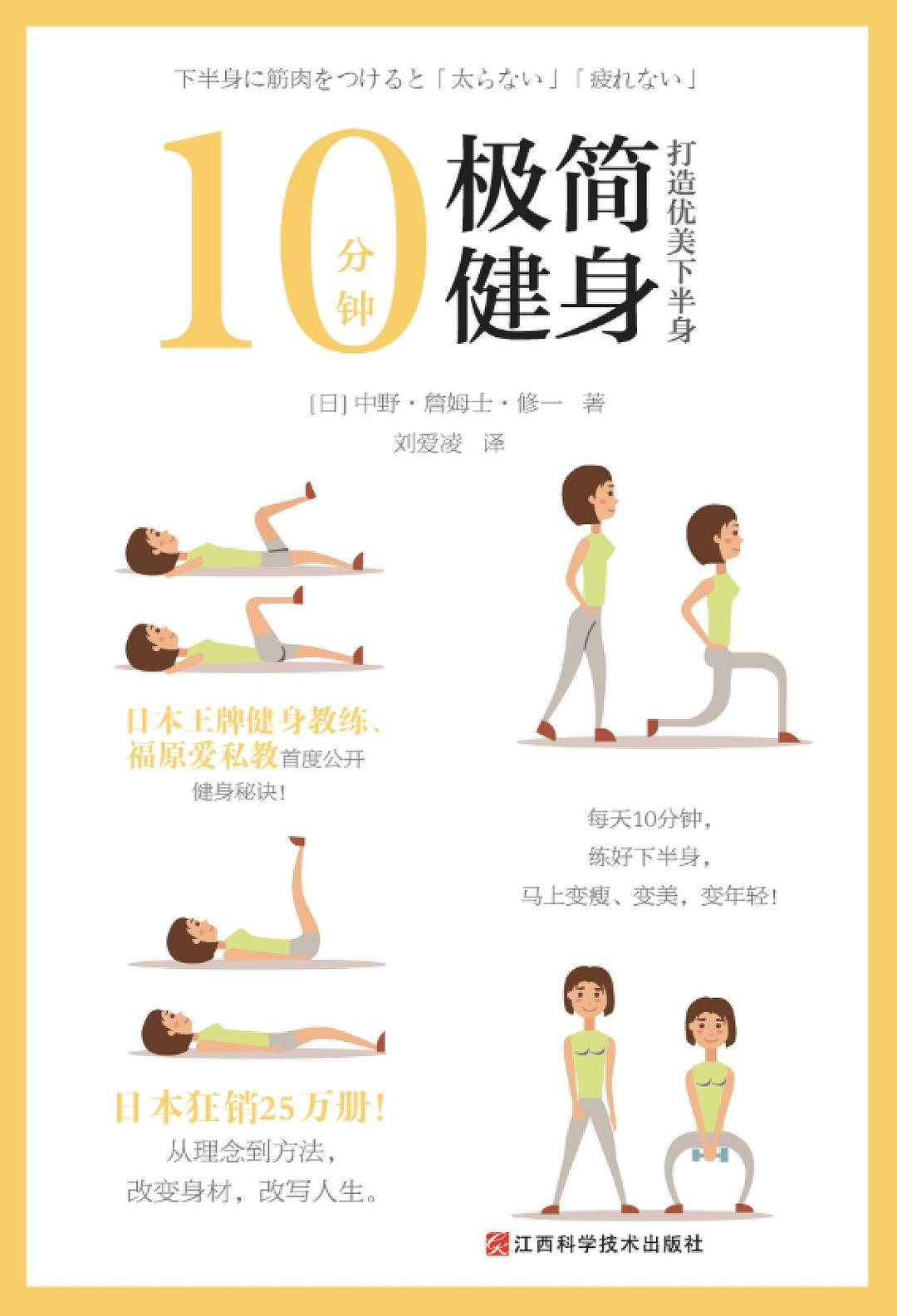 福原爱私人健身教练：每天十分钟，极简健身法，打造优美下半身