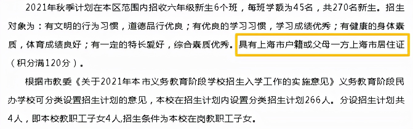 上海优质学校面向全市招生政策,上海15所特色学校2022年招生情况