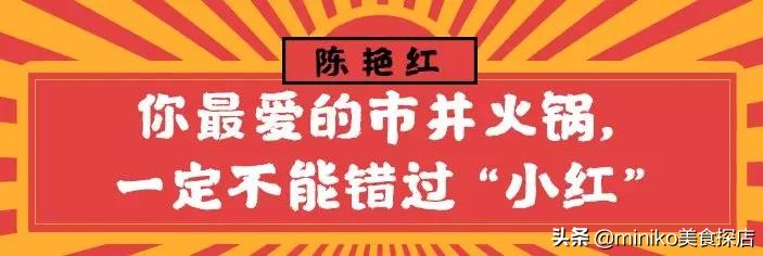 让人牵肠挂肚的128元市井火锅,人气爆棚的市井火锅