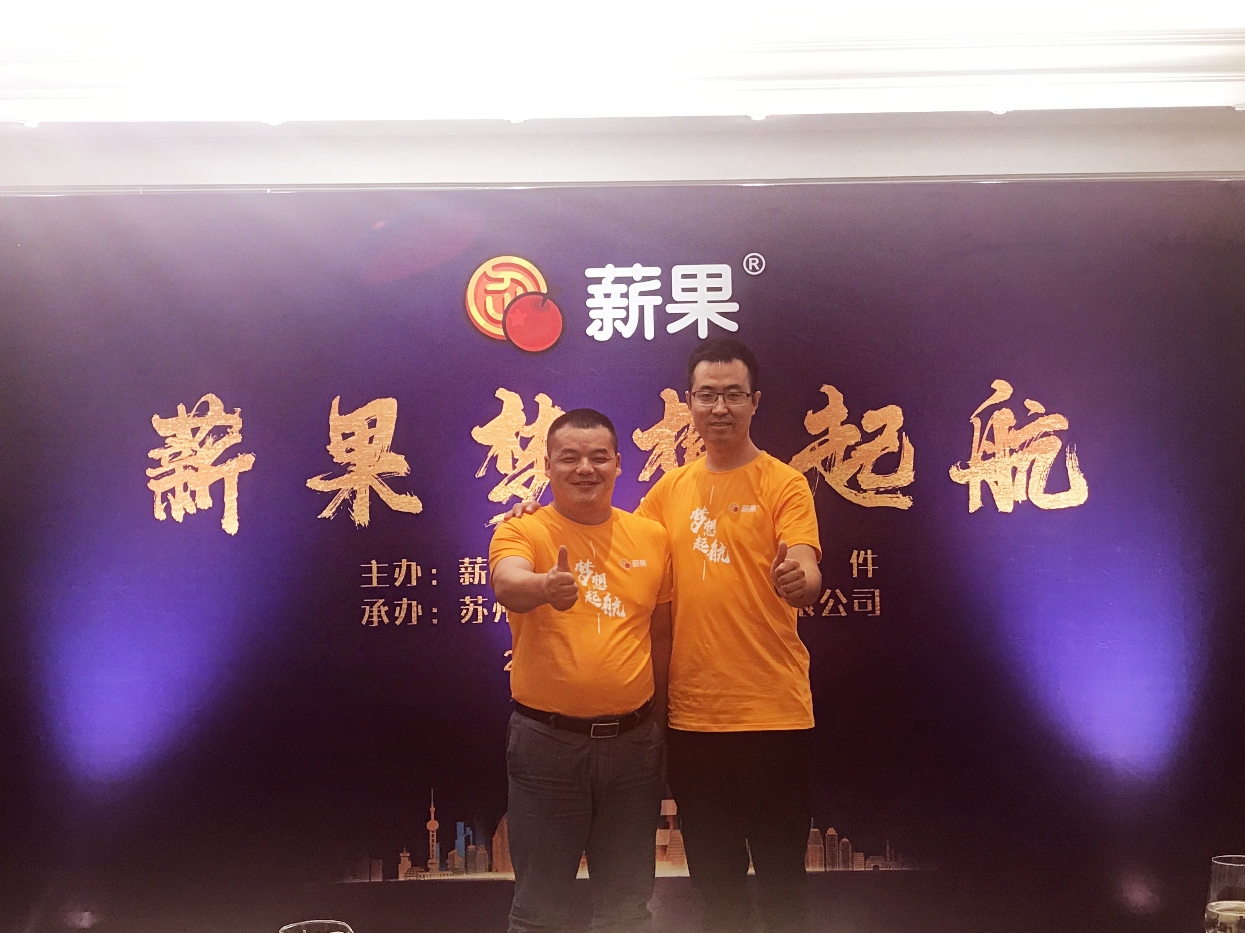 2020梦想晚宴I薪果梦想起航,为中国民营企业重塑成功基因