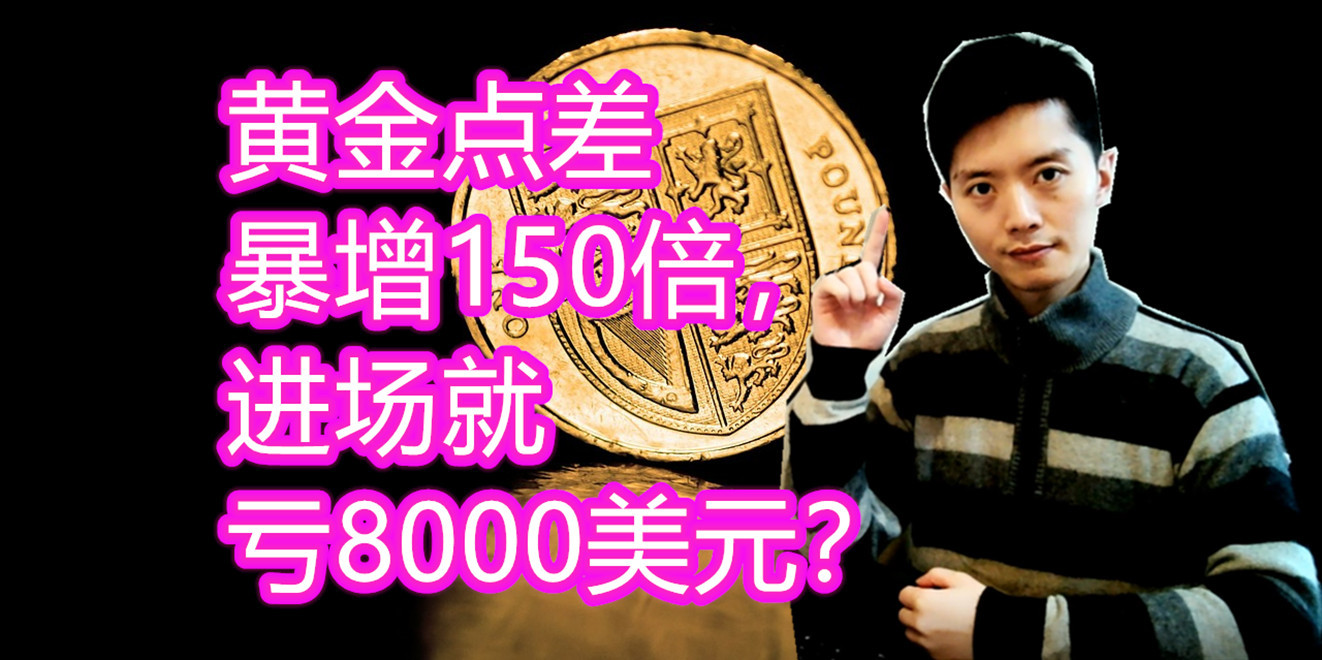 黄金点差盈利计算,黄金点差为什么那么大