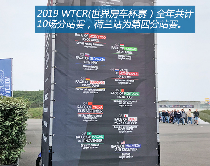 香车美女,2019WTCR荷兰站!