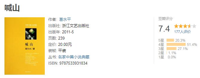 喊山经典片段分析,喊山电影深度解读