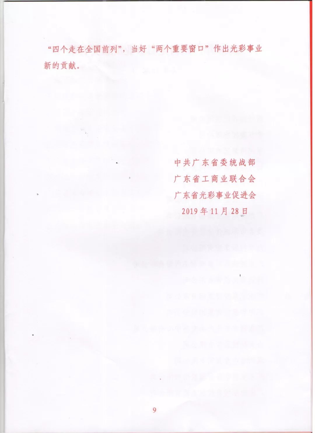 清远盛兴高考喜报2021,广东省光彩事业贡献奖