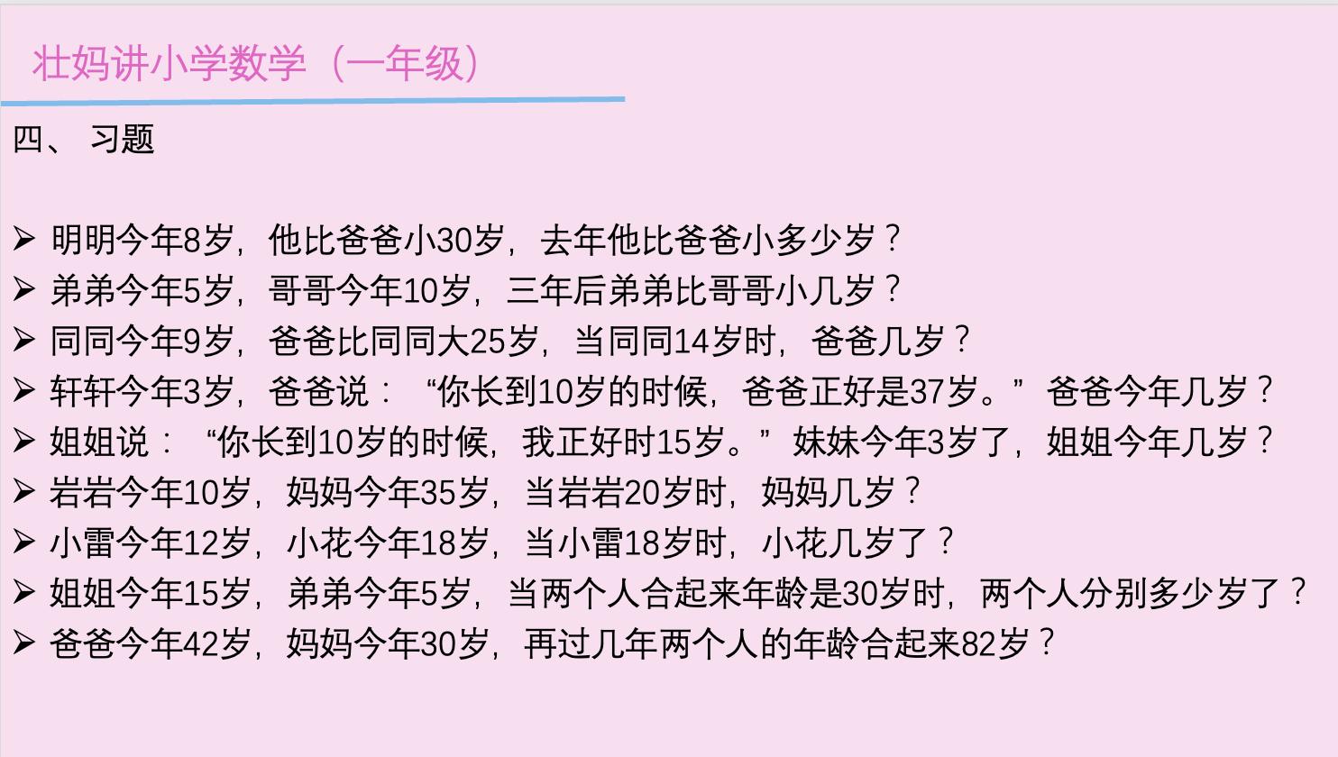 小学奥数关于年龄倍数题讲解,三四年级奥数题年龄差