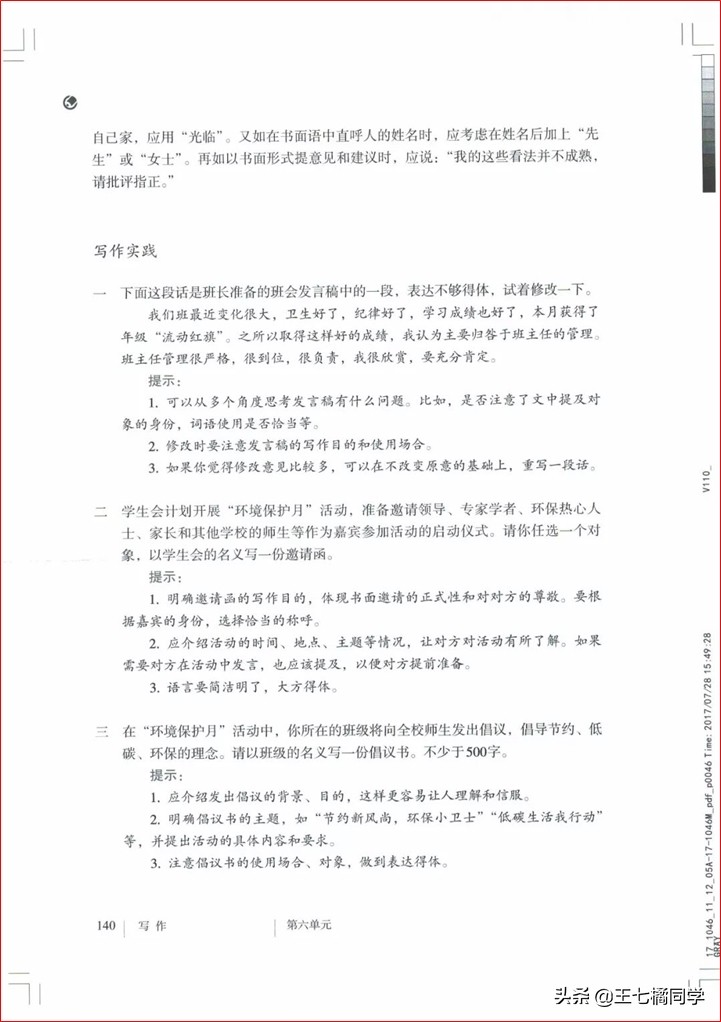 部编人教版八年级语文上册电子课本（家教必备电子教材）