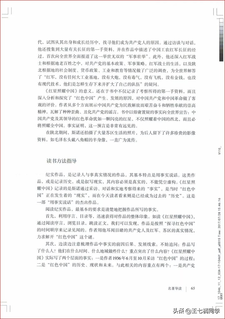 部编人教版八年级语文上册电子课本（家教必备电子教材）