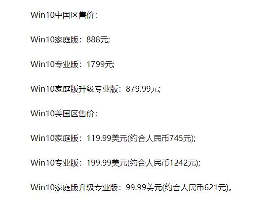 win10系统正版多少钱,网上卖的win10系统百元是正版吗