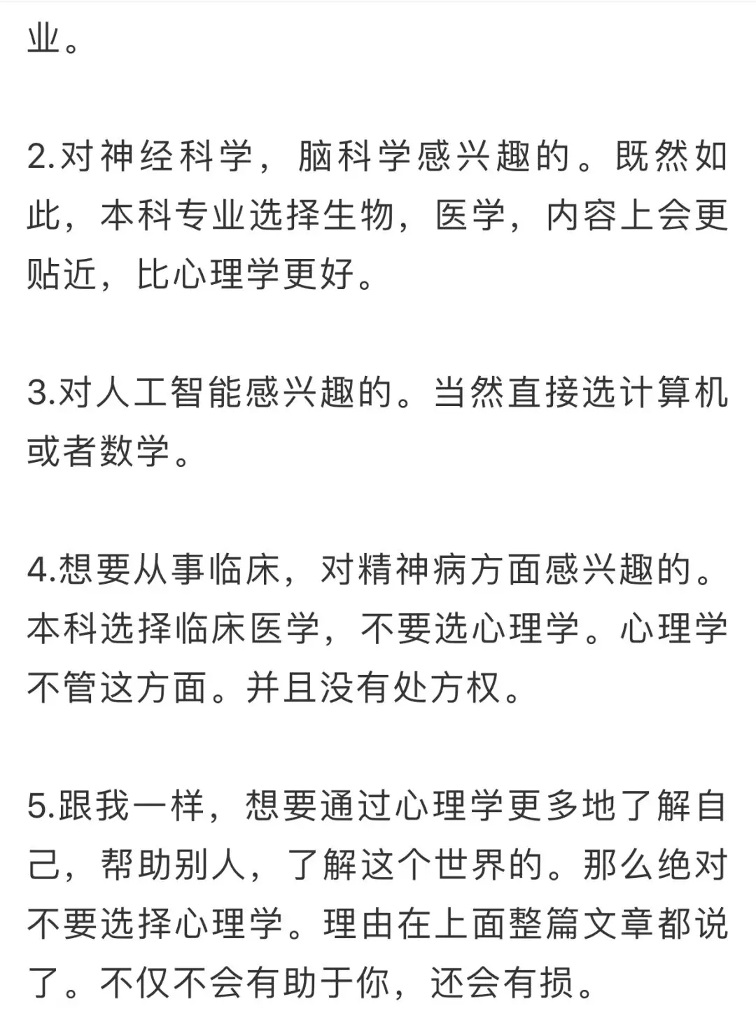 北师大心理学有问题吗,我为什么后悔报北师大心理学