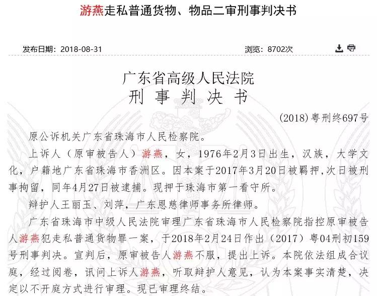网上代购被抓了怎么判,网店女店主代购获刑10年