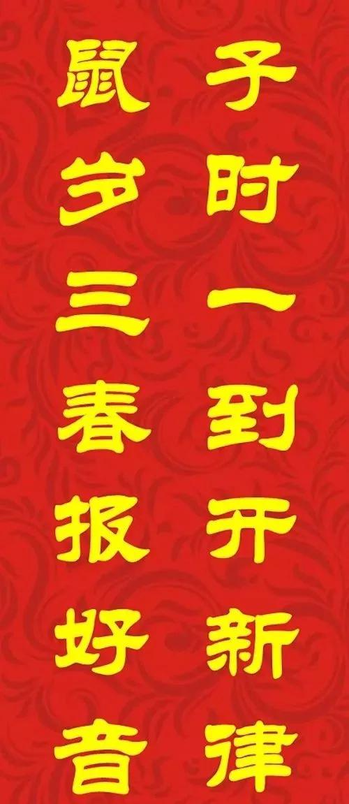 2020鼠年张迁碑专用春联经典10副,2020最全面最正宗的各体鼠年春联