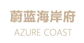 海宁蔚蓝海岸楼盘卖完了么,海宁蔚蓝海岸府现状