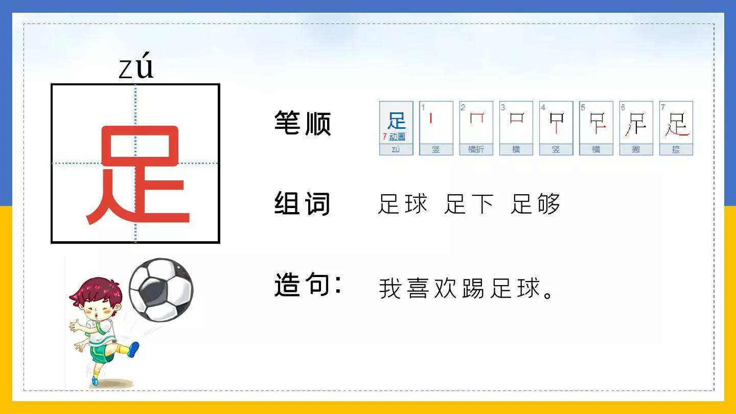 一年级语文下册第7课操场上教案,一年级下册语文第七课操场上生字
