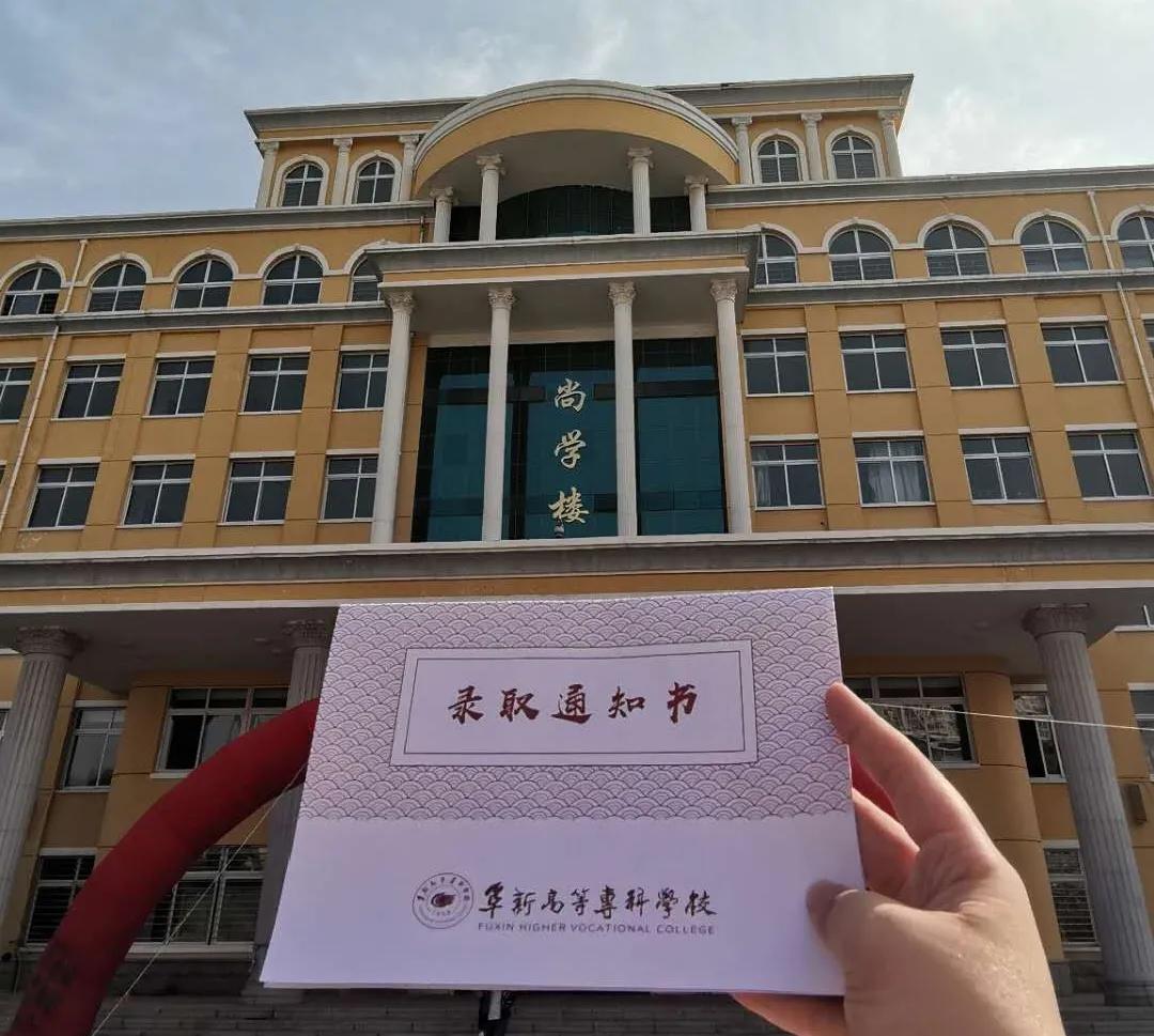 阜新高等专科学校时间表,阜新高等专科学校2019年开学时间