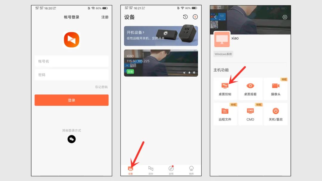 手机远程操控电脑游戏模式,华为手机远程控制电脑