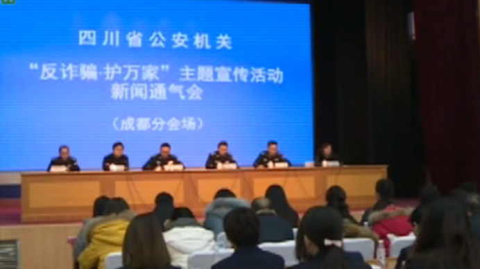 四川高危电信诈骗案例,电信网络诈骗警情高发公安局措施