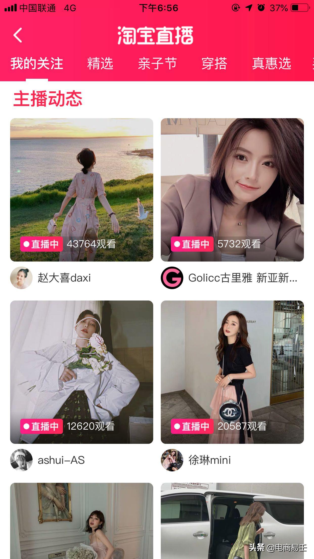 淘宝店开通直播,淘宝电商如何开通直播