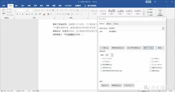 word文档快速查找技巧,word办公操作技巧从哪里找到