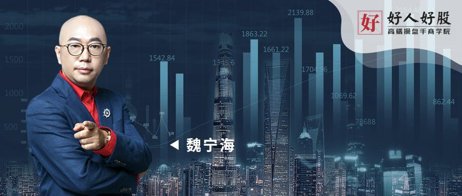 魏宁海牛股回调,魏宁海说财经下周大盘怎样走
