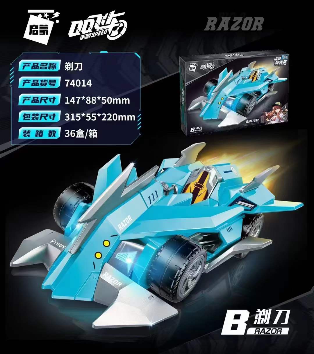 启蒙积木qq飞车新品白玉神驹,启蒙积木qq飞车混搭