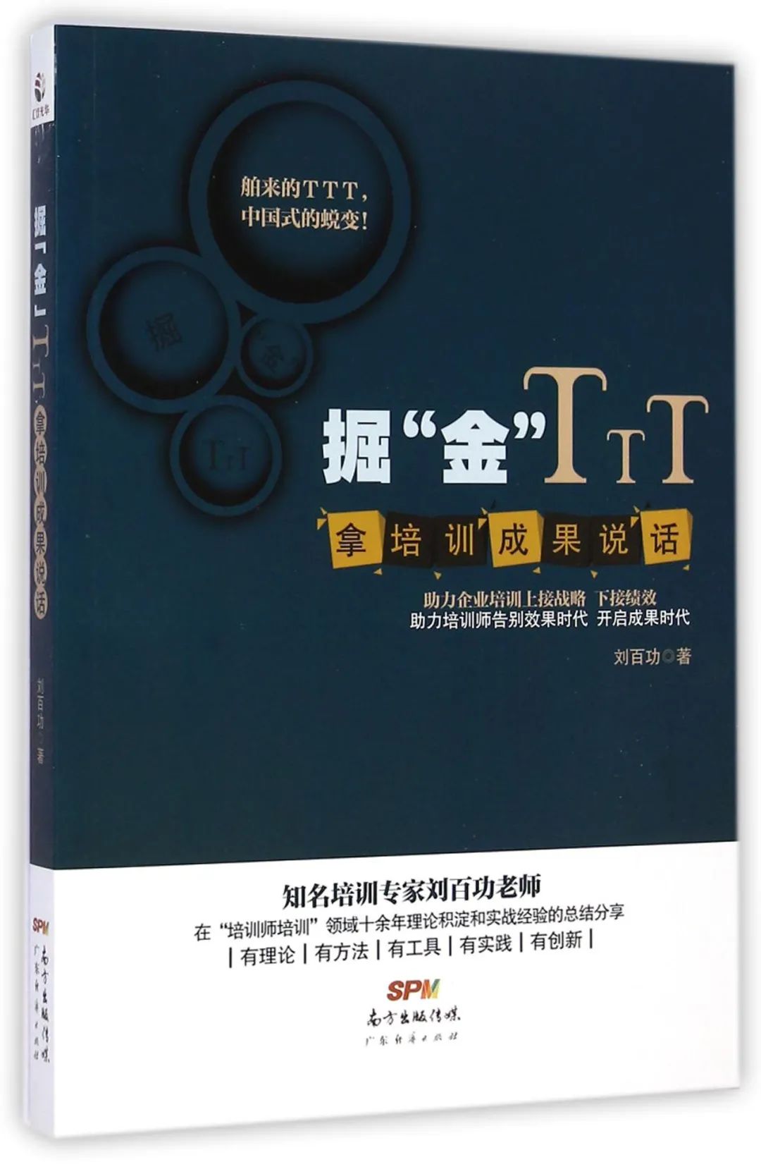 培训师成长方式全过程,培训师成长修炼实操手册读书心得