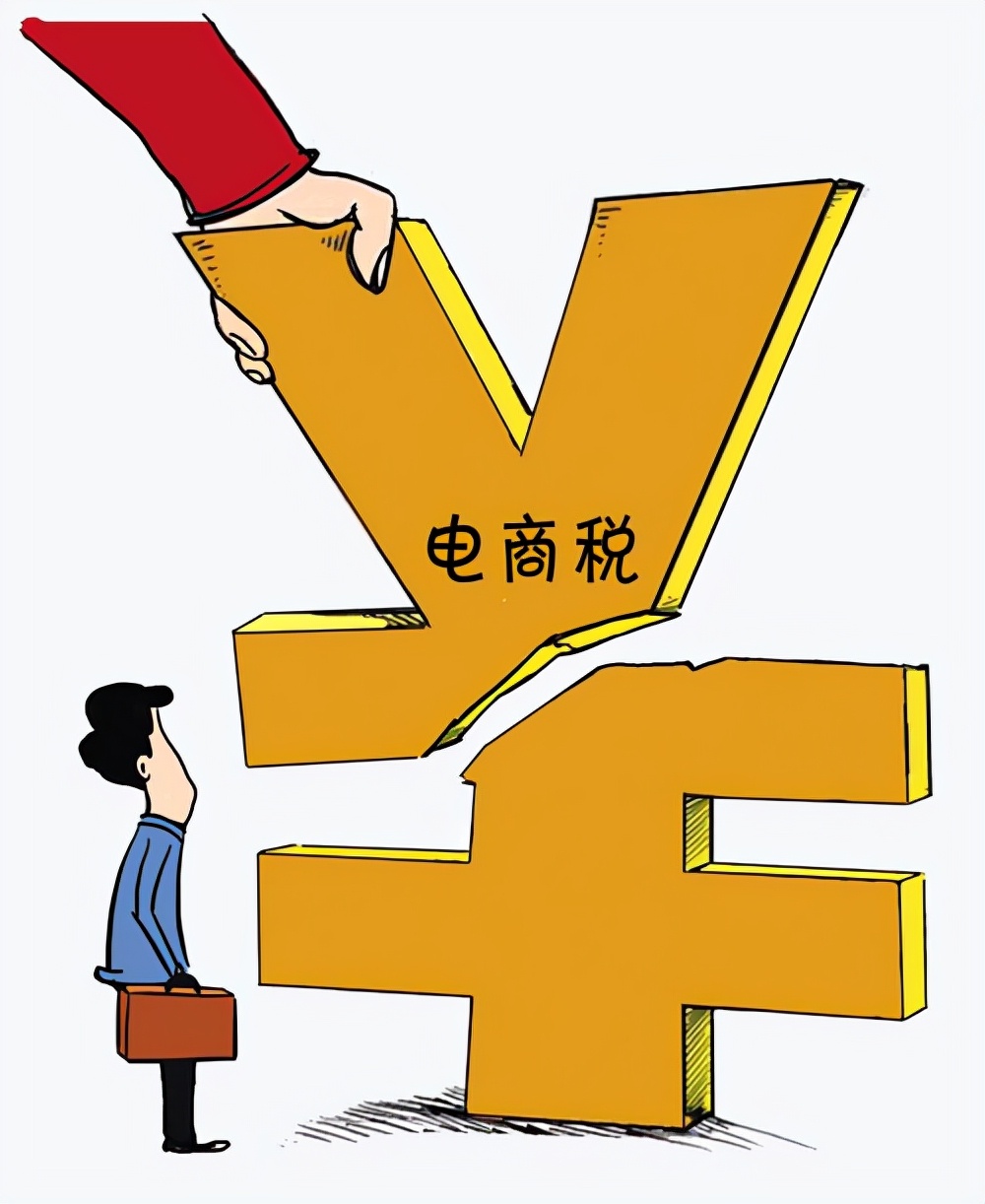 电商征税真的要来了吗,电商全面征税新政策