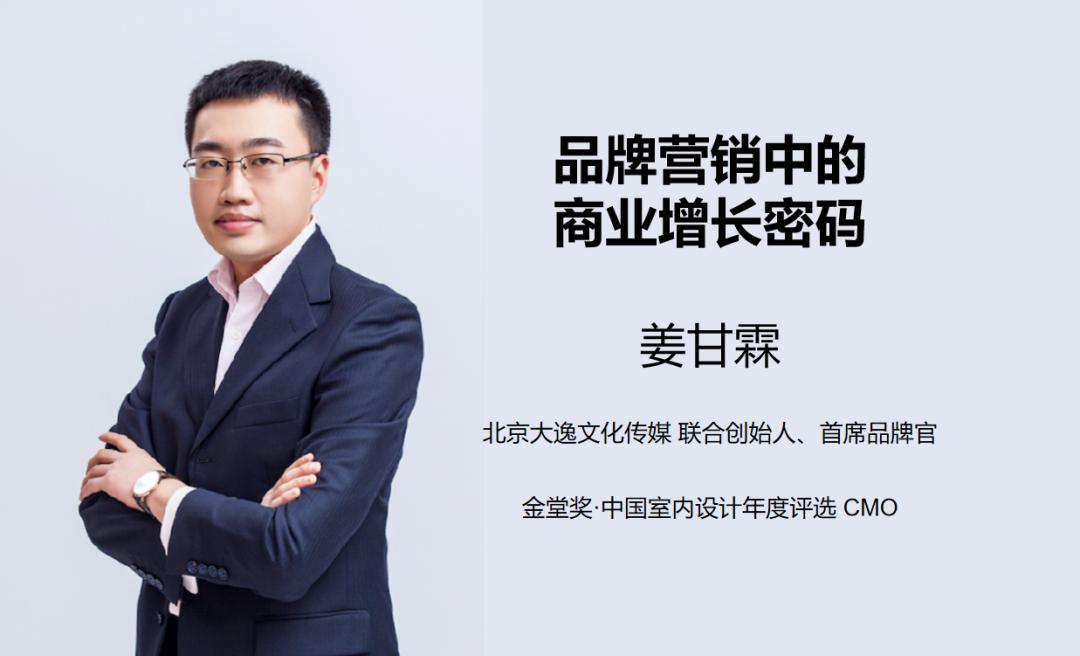 姜甘霖商业视角,姜甘霖