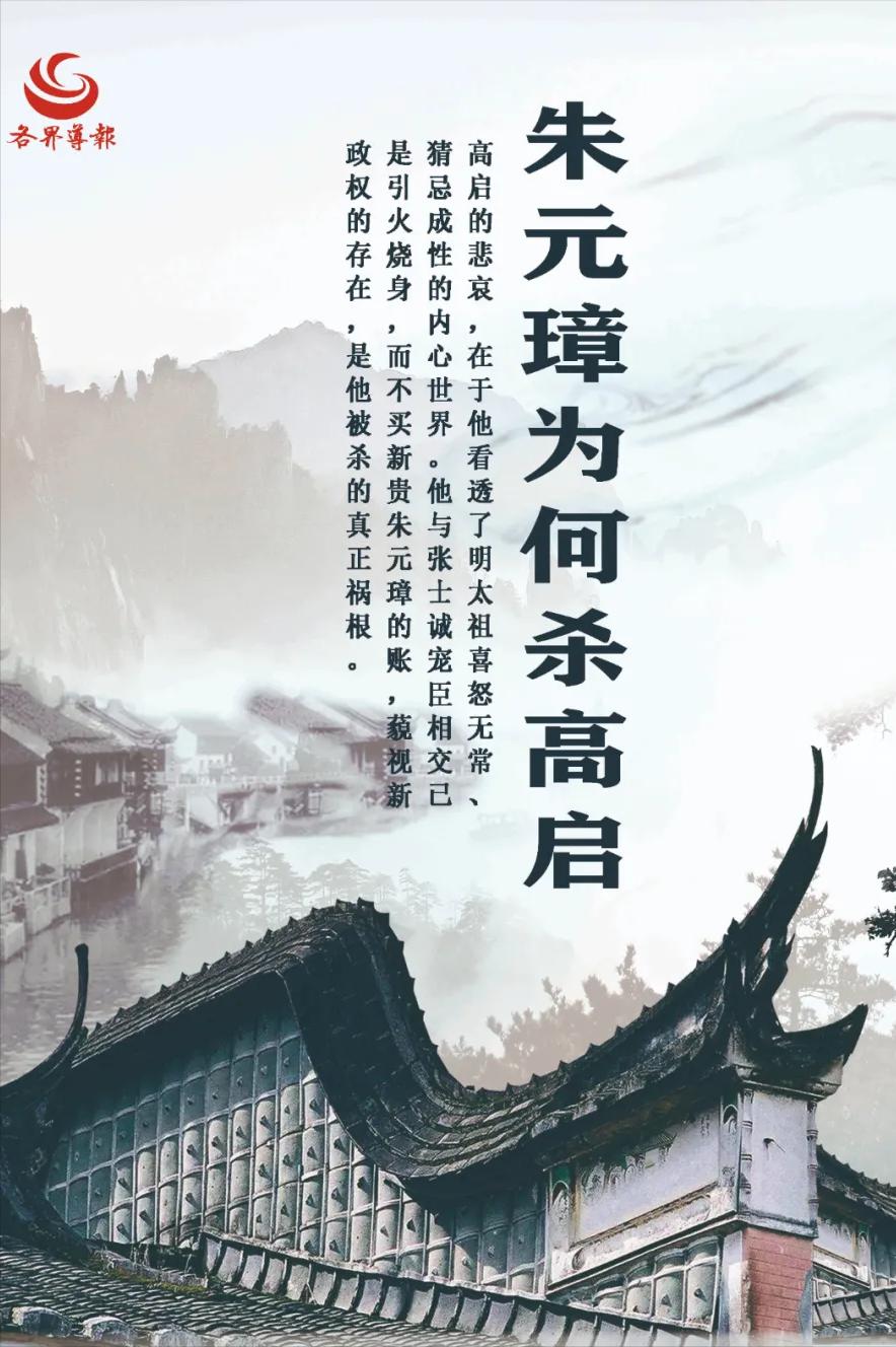 为什么朱元璋会杀高启,正史朱元璋为什么杀臣