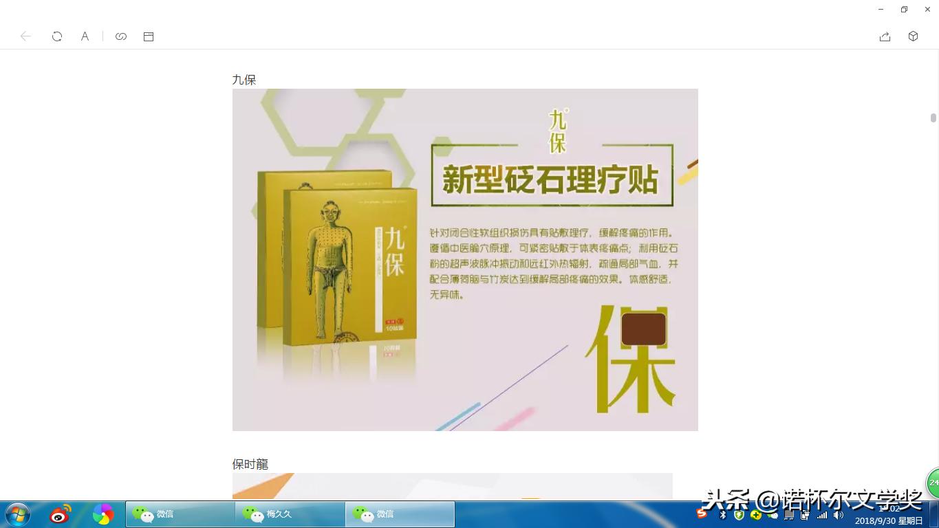 张少鹏谷世喆,张少鹏针灸