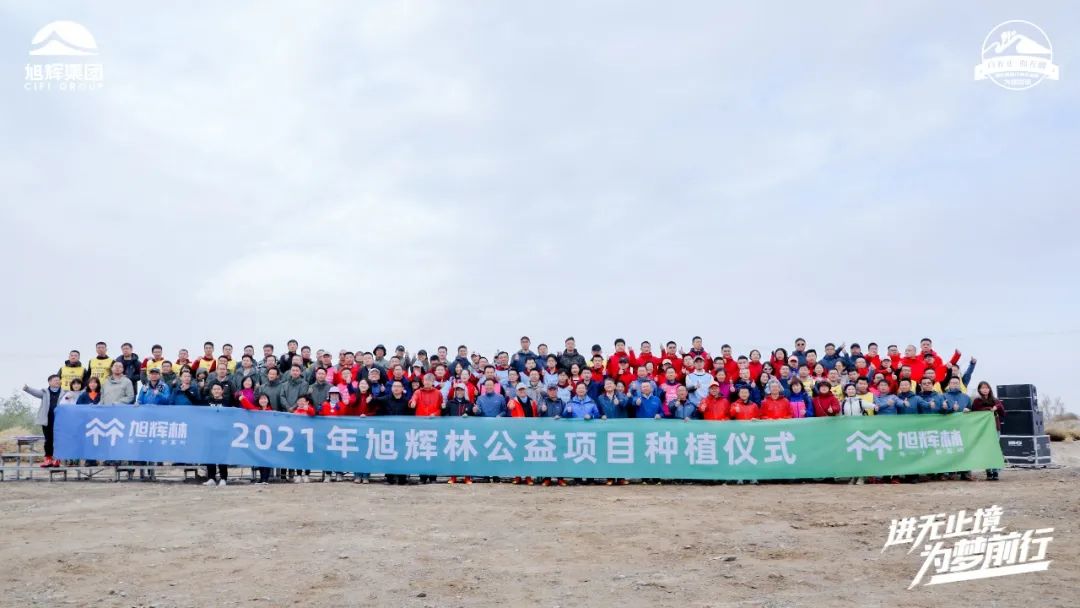 进无止境,为梦前行,旭辉行者在路上