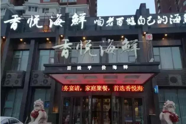 长春好吃的海鲜有哪些,长春高新区吃海鲜哪家好