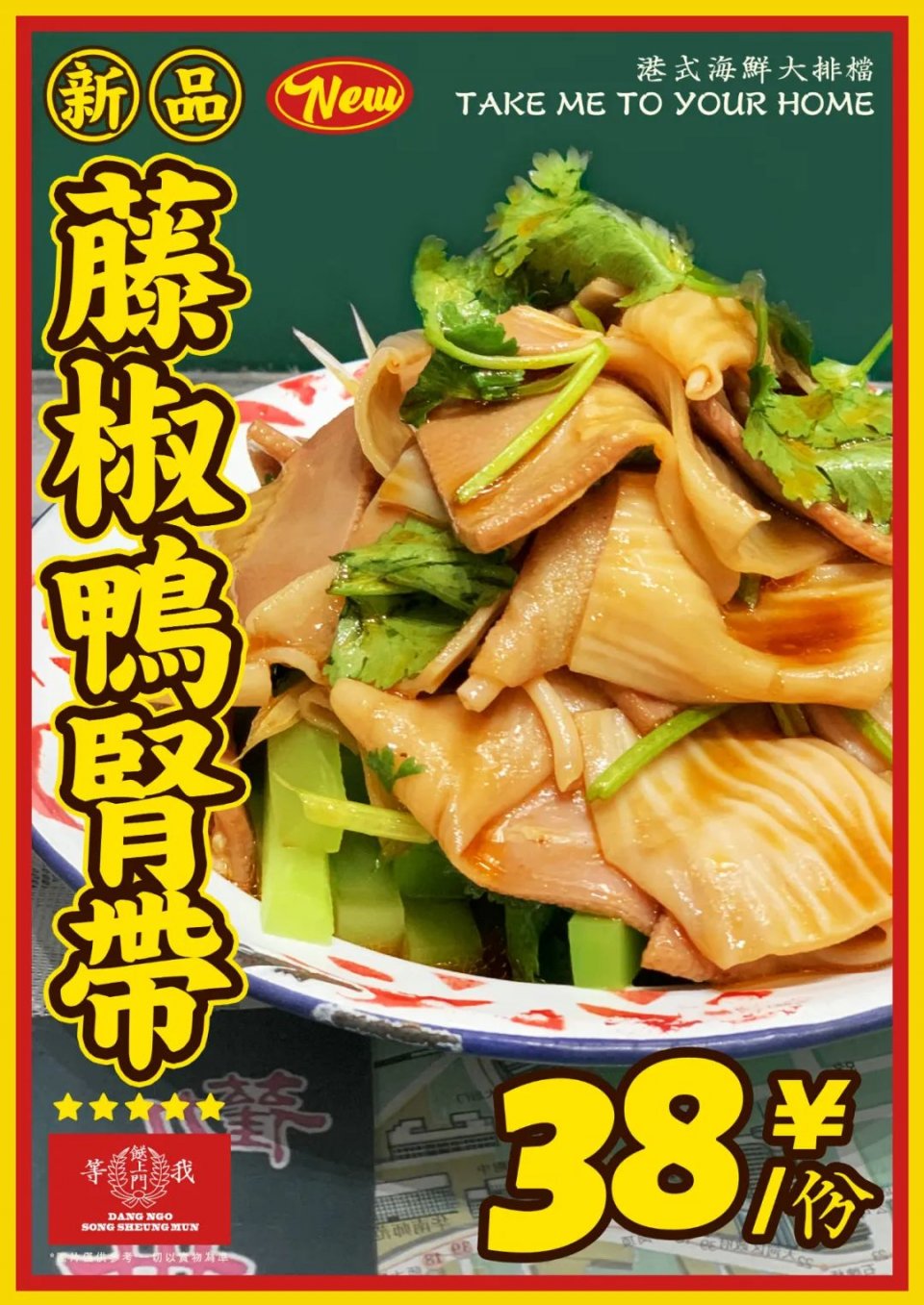 「等我餸上门」出新招，销魂花螺，吮指回味，包你食过“返寻味”