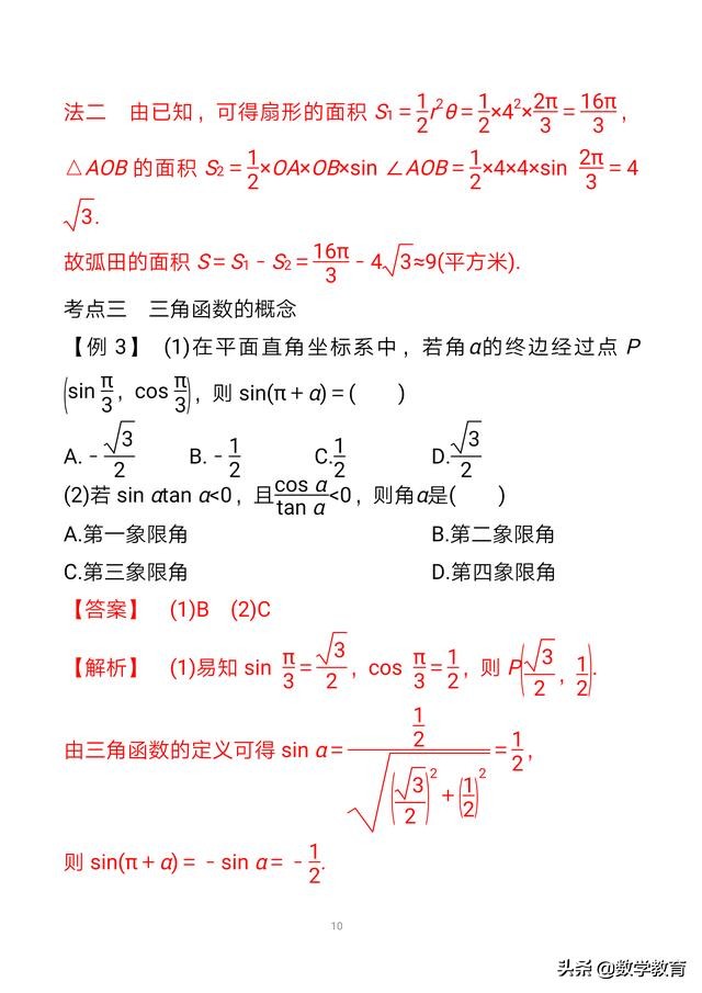 必修一三角函数任意角与弧度制,必修一数学三角函数弧度制讲解