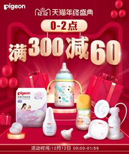 错过双十一双十二优惠怎样,双十二贝亲