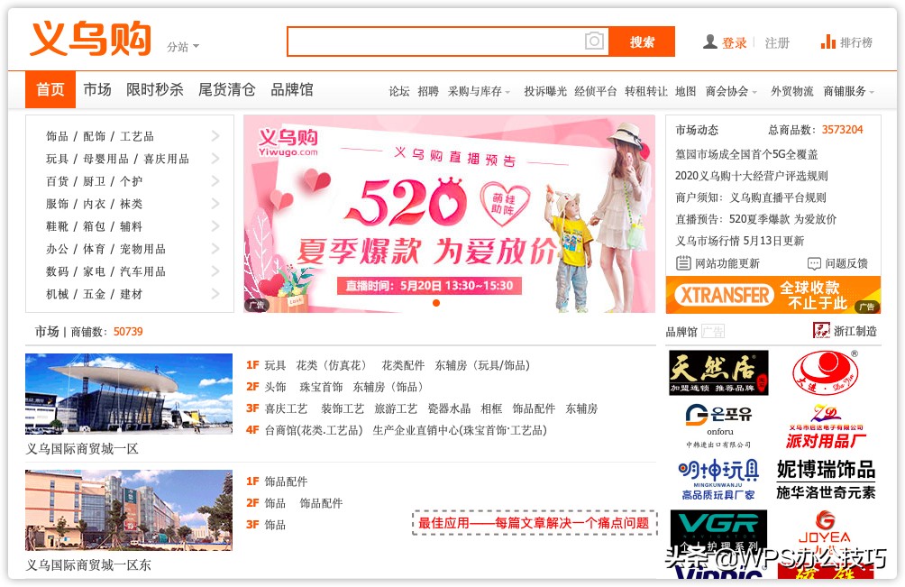 做生意必备货源渠道!有综合货源、童装、服装鞋包、食品美妆等