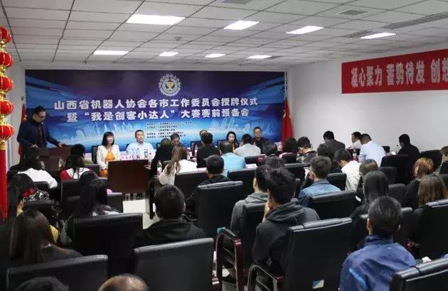 第三届“我是创客小达人”机器人大赛开始报名!