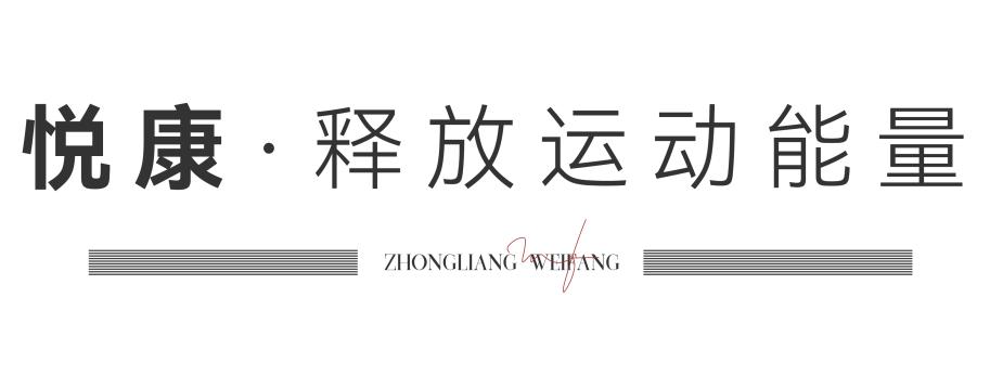 潍坊中梁·云璟原著：五悦吾家