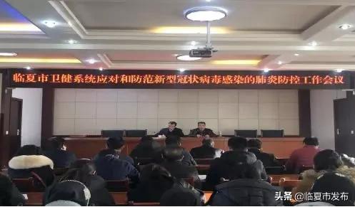 临夏市卫健系统、交通运输局、文旅行业、工商联等部门及时开展应对和防范新型冠状病毒感染的肺炎防控工作