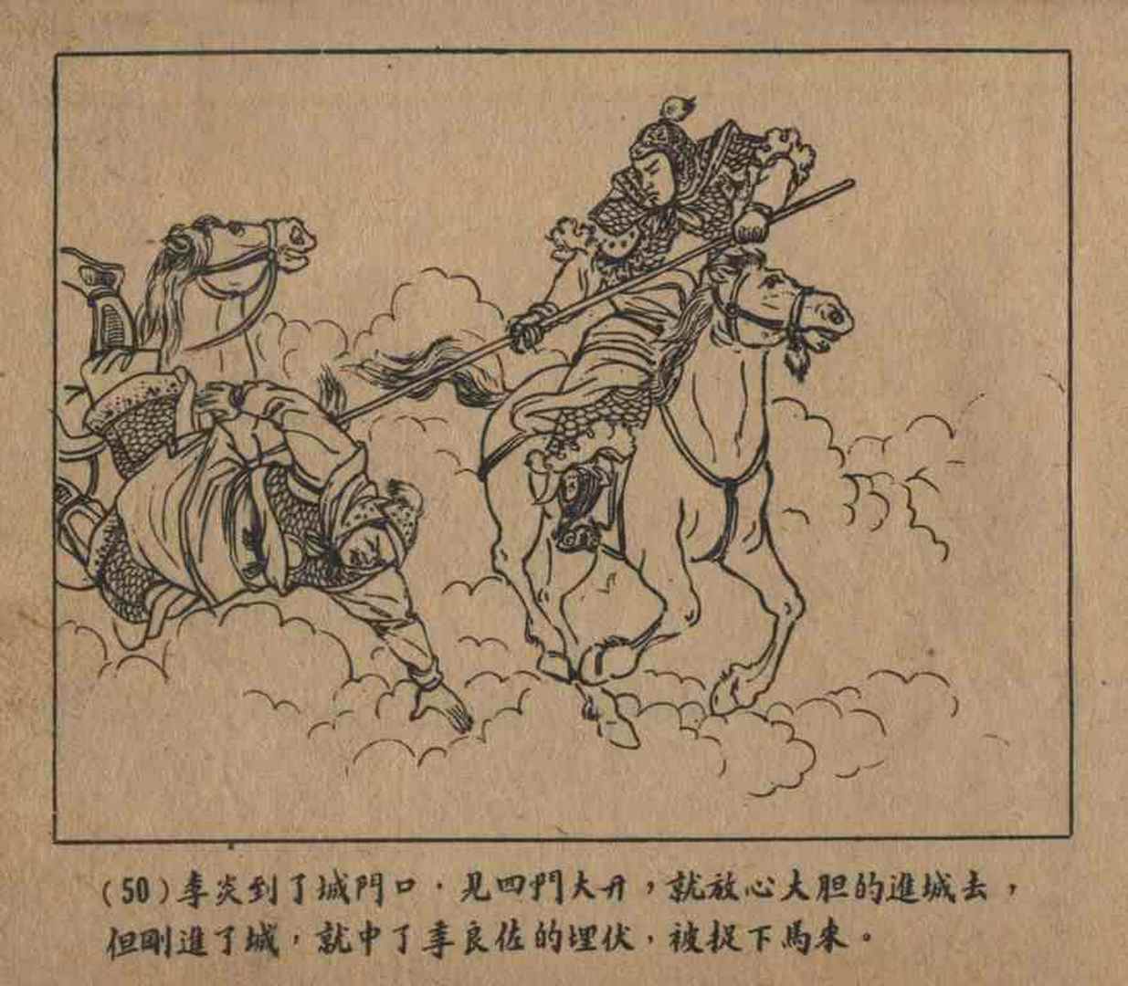 故事连环画密码,故事连环画册全集