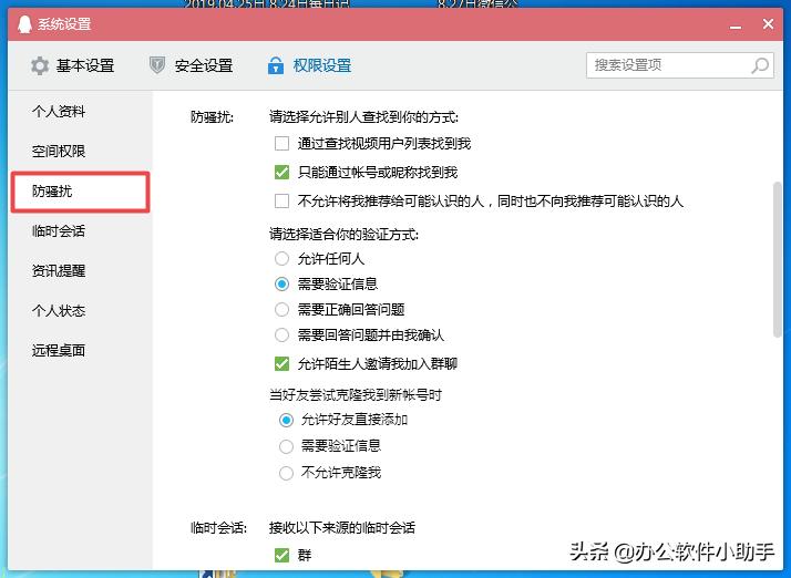 qq如何禁止陌生人从自己的群拉人,qq如何禁止别人拉我入群