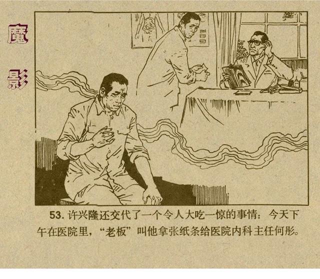 反特连环画解说,悬疑反特连环画