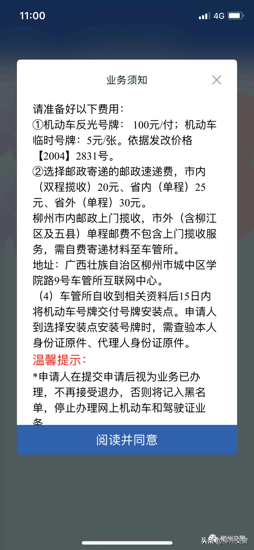 12123补换领机动车号牌服务异常,交管12123补领机动车号牌流程