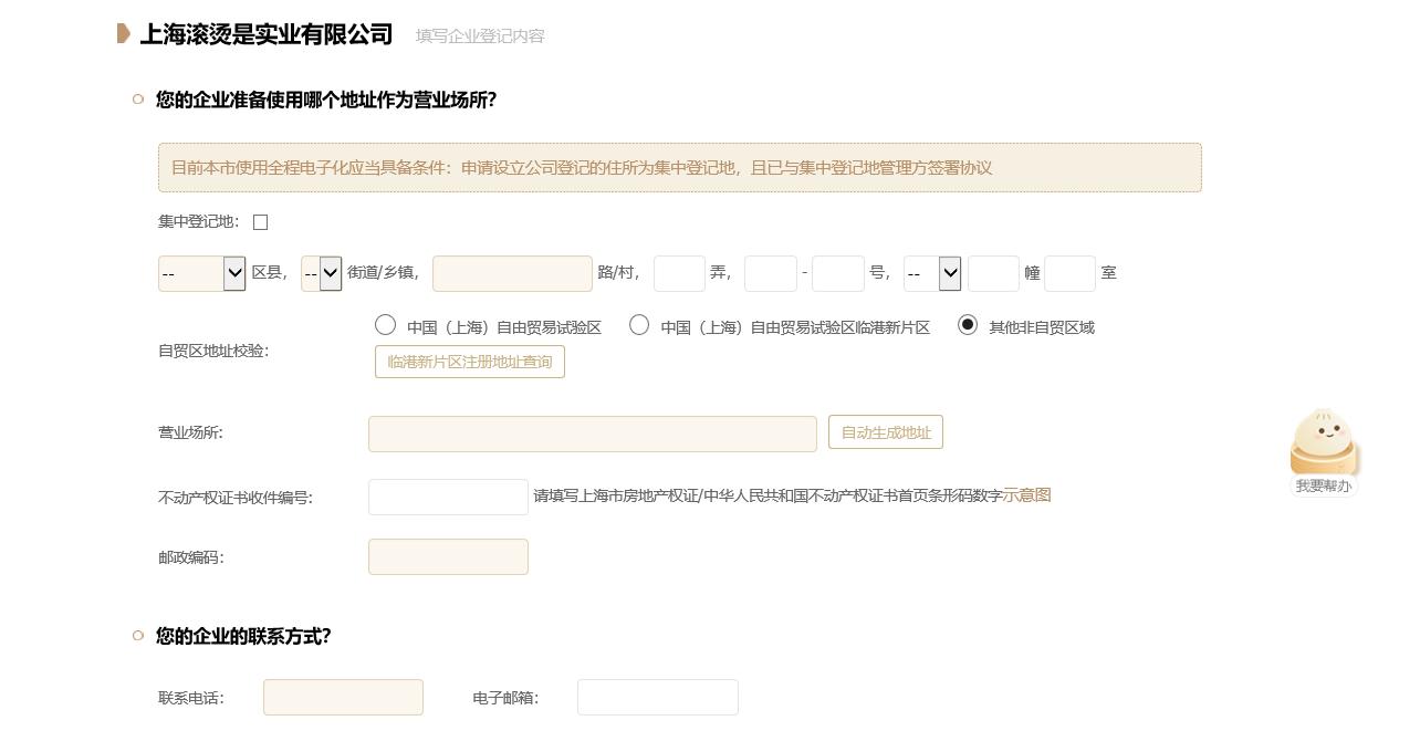 上海2021注册公司流程及费用,上海市创业注册流程