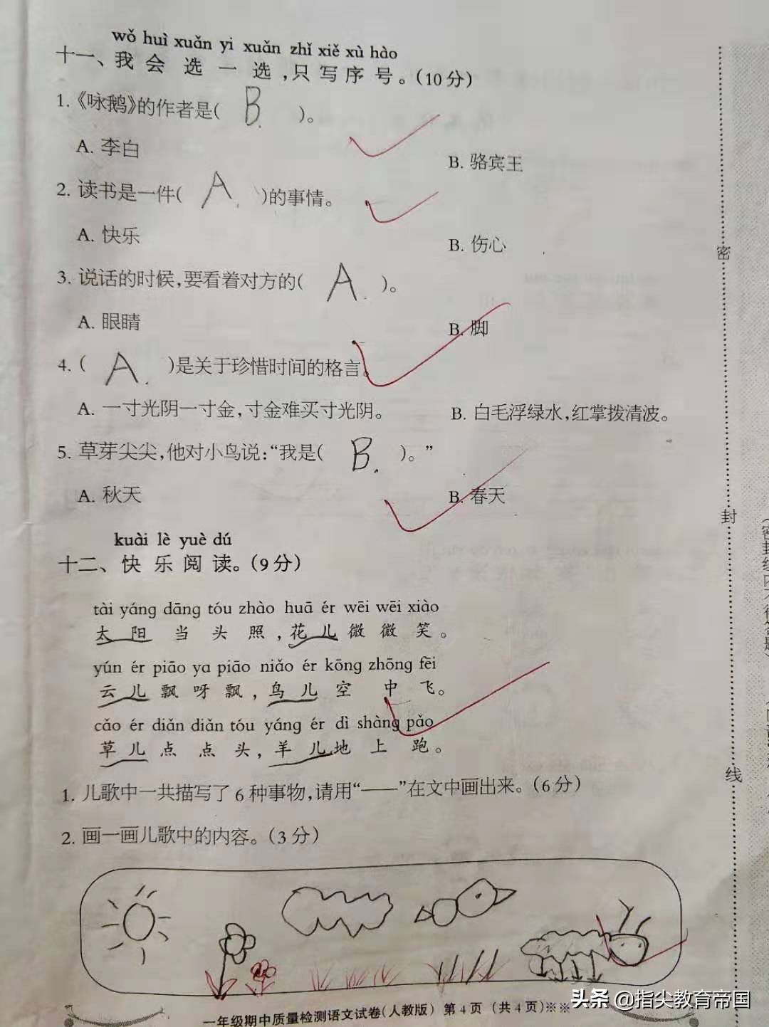 一年级语文期中常见题型,一年级语文期末必考题拼音