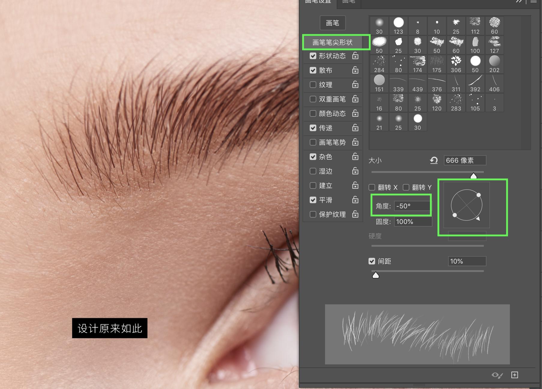 ps眉毛画法教程,ps眉毛美颜修图教程