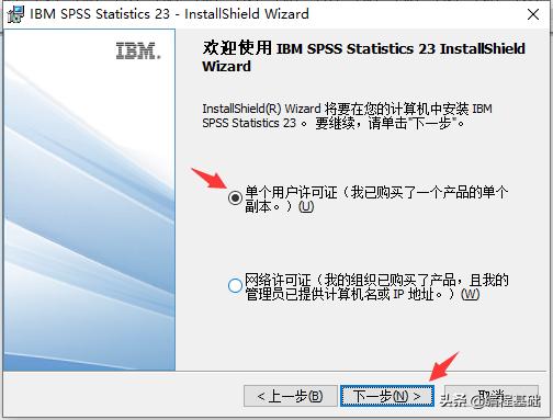 SPSS23安装教程
